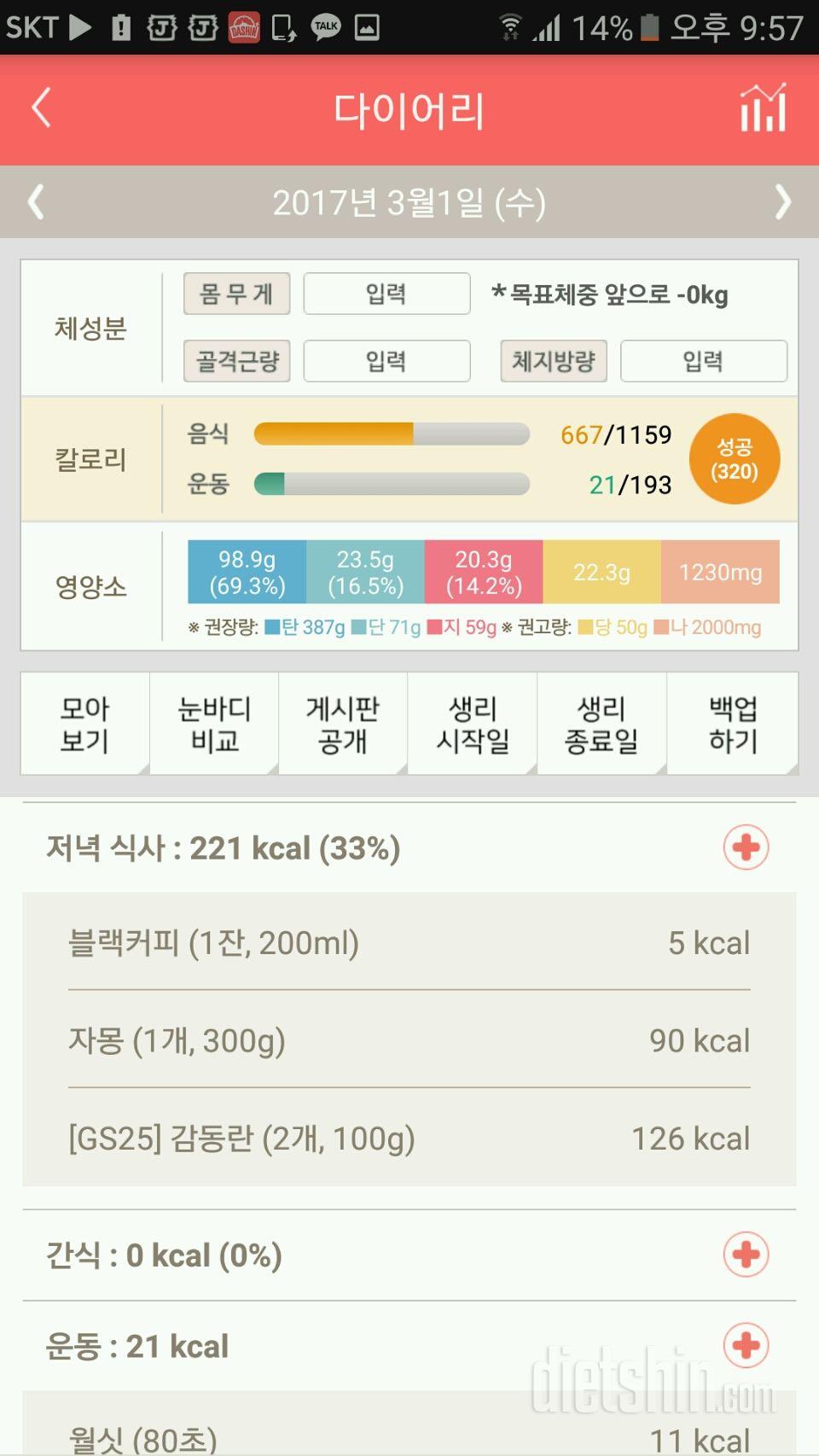 30일 야식끊기 7일차 성공!