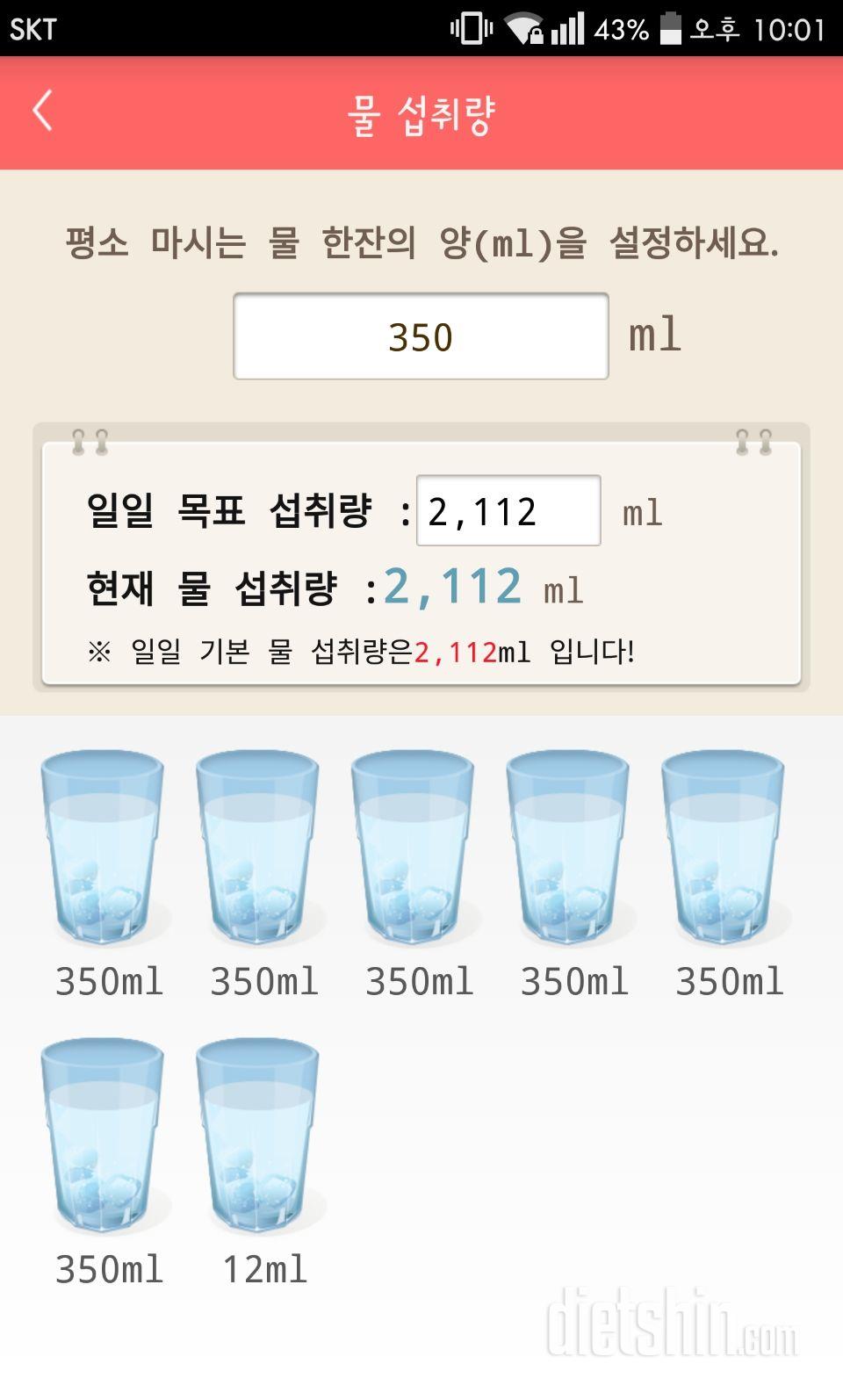 30일 하루 2L 물마시기 9일차 성공!