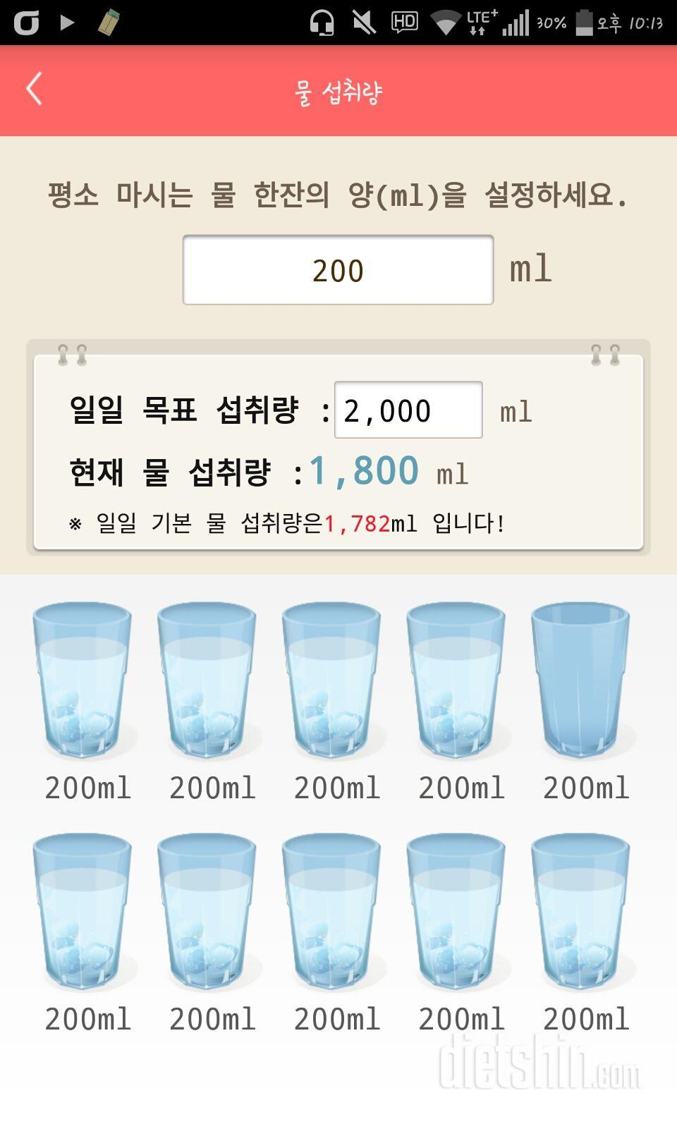 30일 하루 2L 물마시기 2일차 성공!