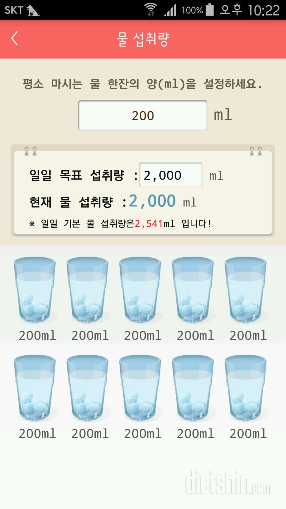 30일 하루 2L 물마시기 7일차 성공!