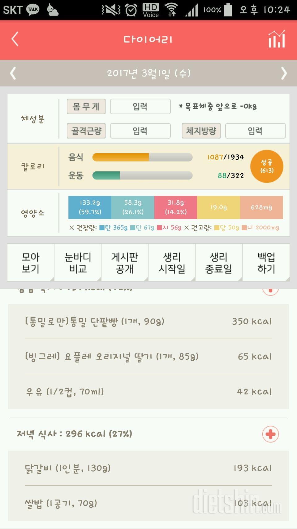 30일 야식끊기 24일차 성공!