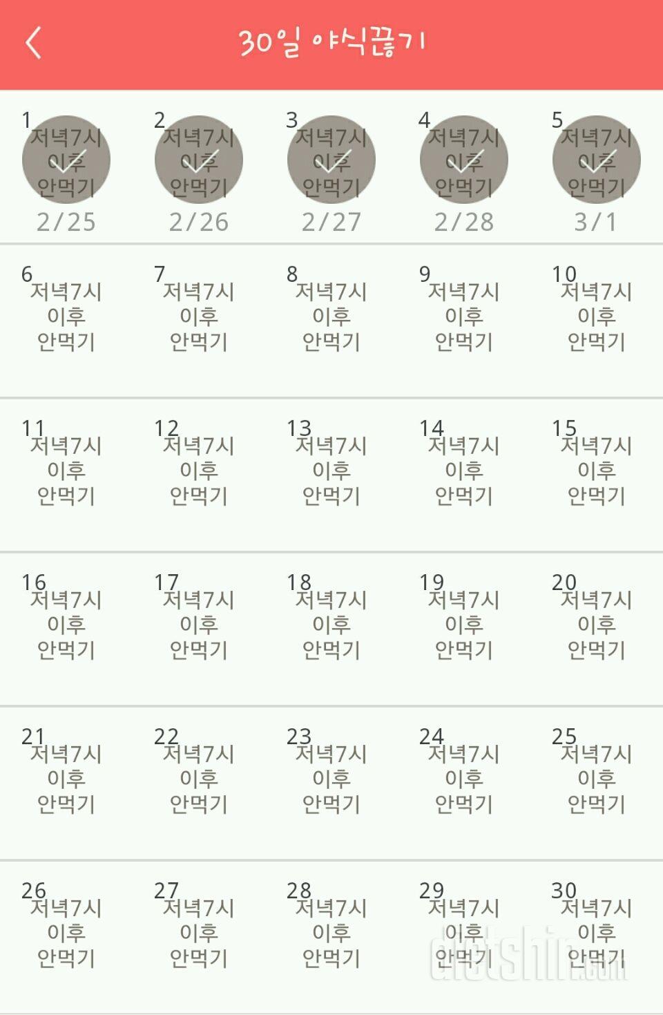 30일 야식끊기 5일차 성공!