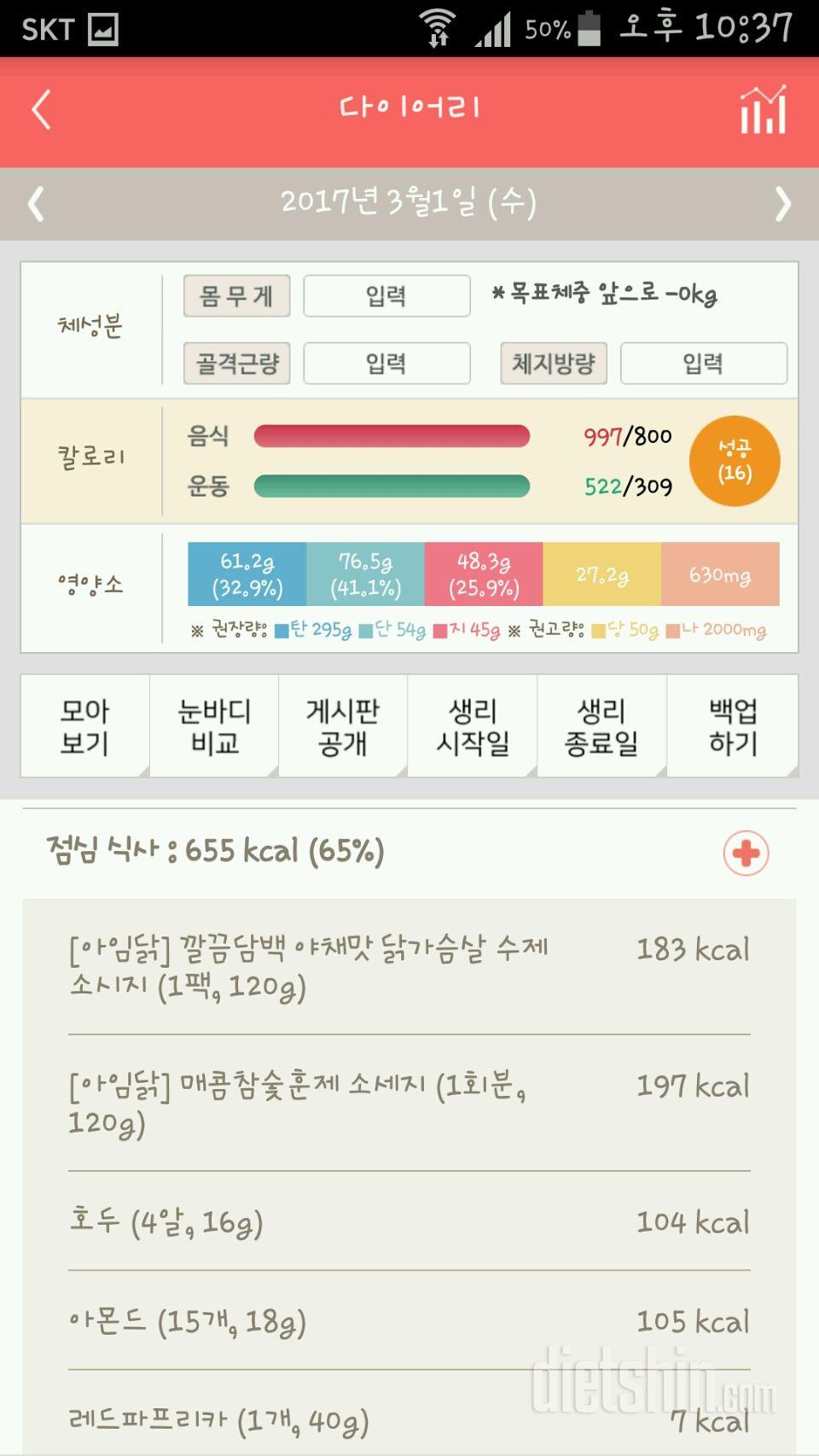 30일 야식끊기 5일차 성공!