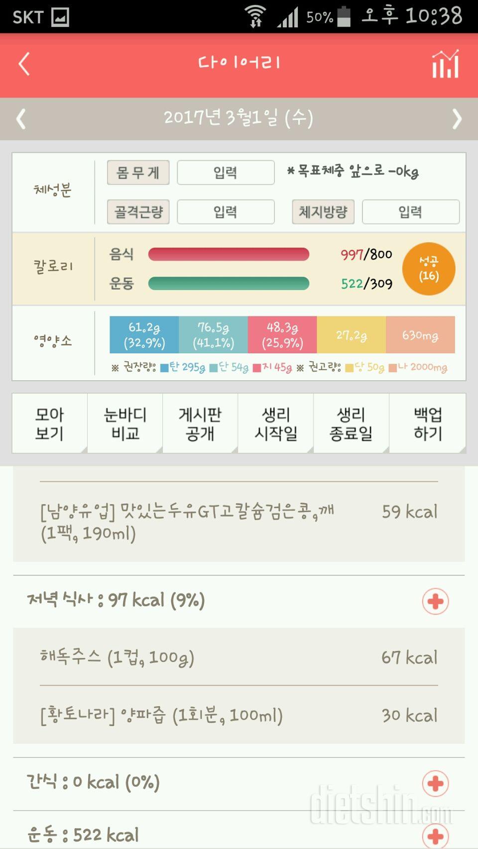 30일 밀가루 끊기 35일차 성공!