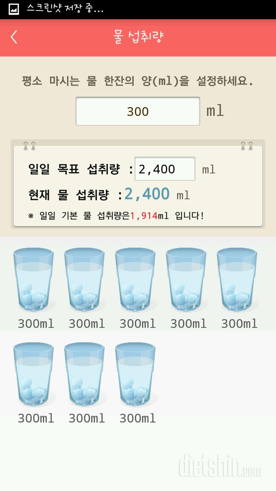 30일 하루 2L 물마시기 5일차 성공!