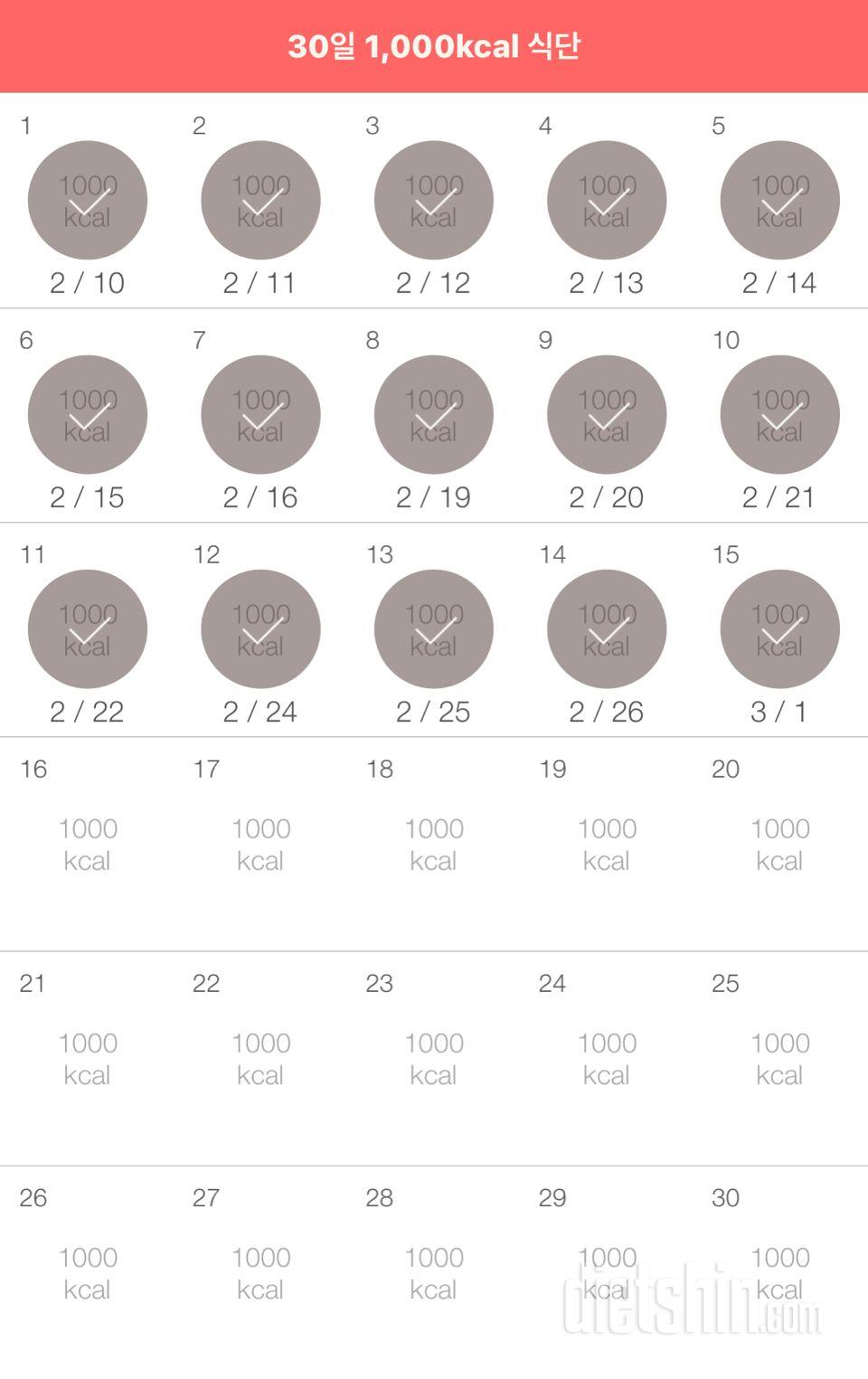 30일 1,000kcal 식단 15일차 성공!