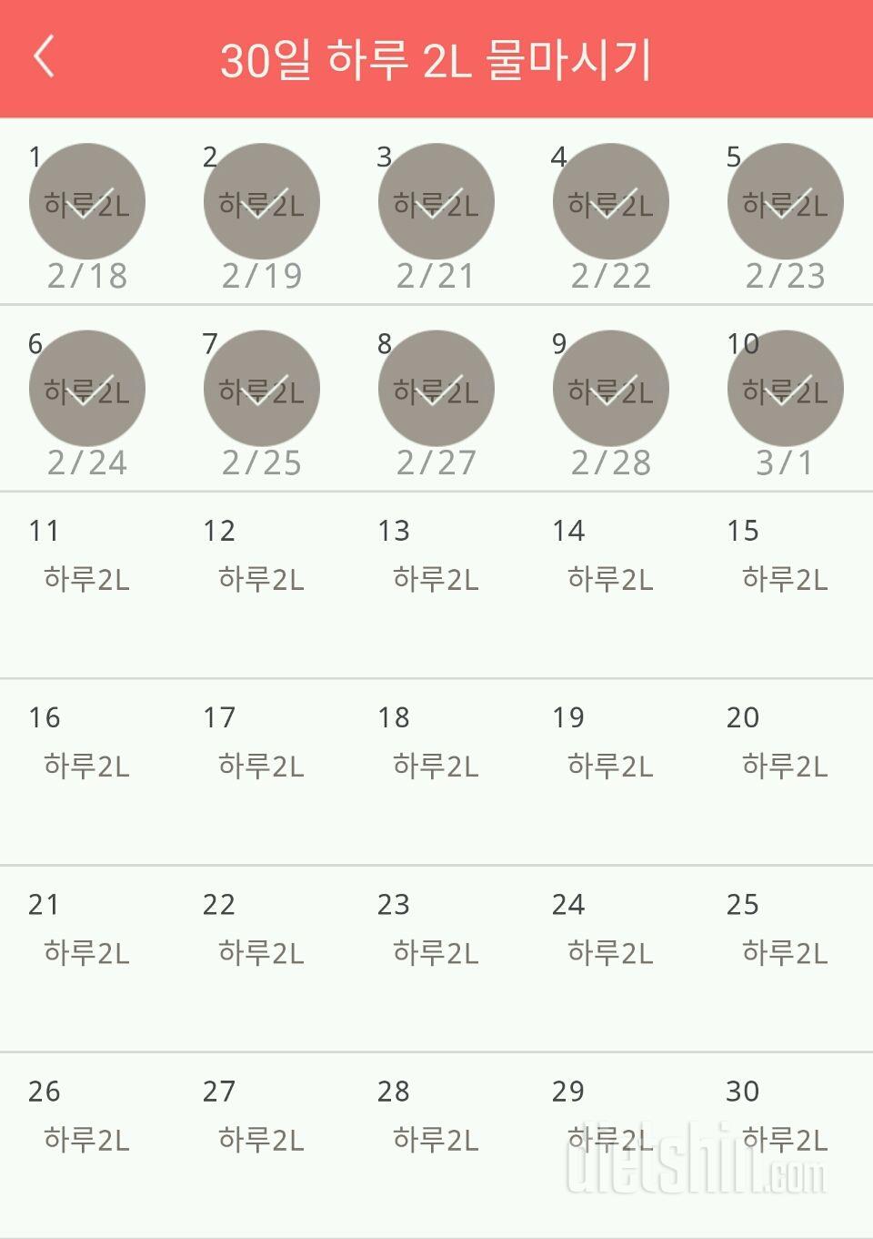 30일 하루 2L 물마시기 10일차 성공!