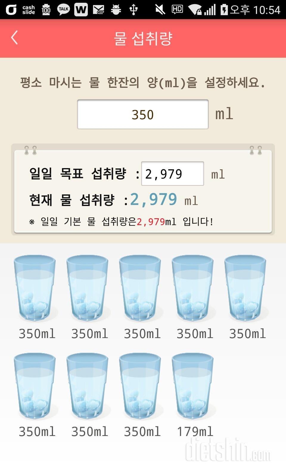 30일 하루 2L 물마시기 10일차 성공!