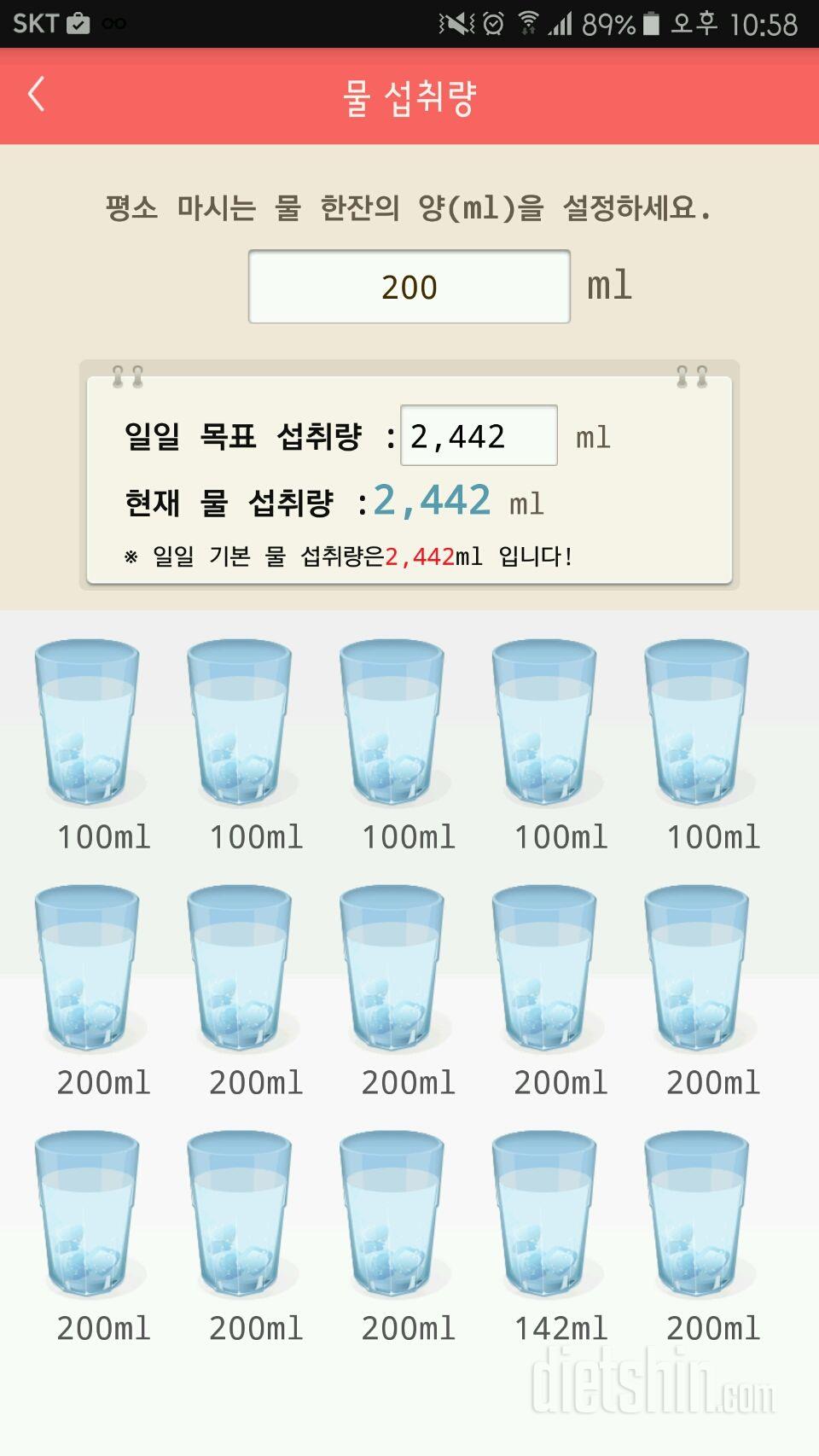 30일 하루 2L 물마시기 1일차 성공!