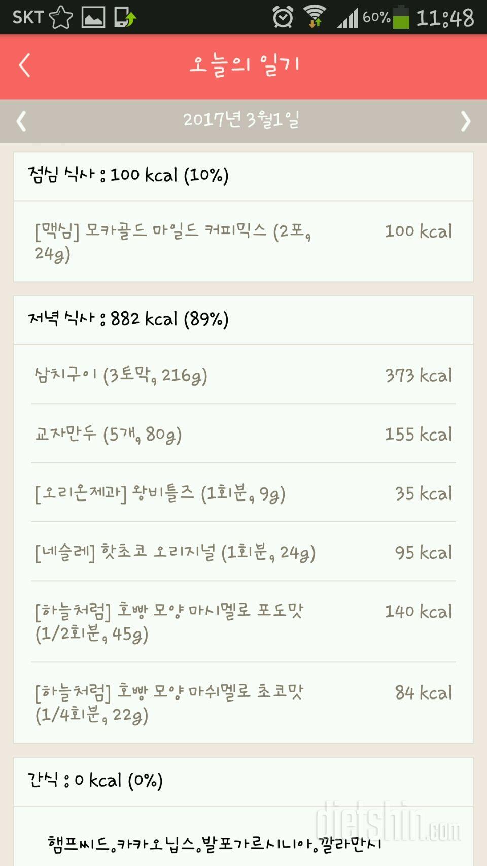 30일 1,000kcal 식단 1일차 성공!