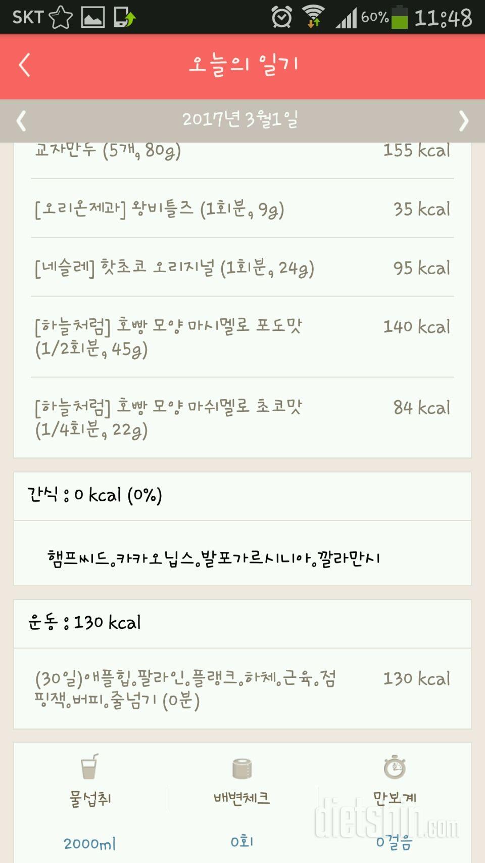 30일 1,000kcal 식단 1일차 성공!