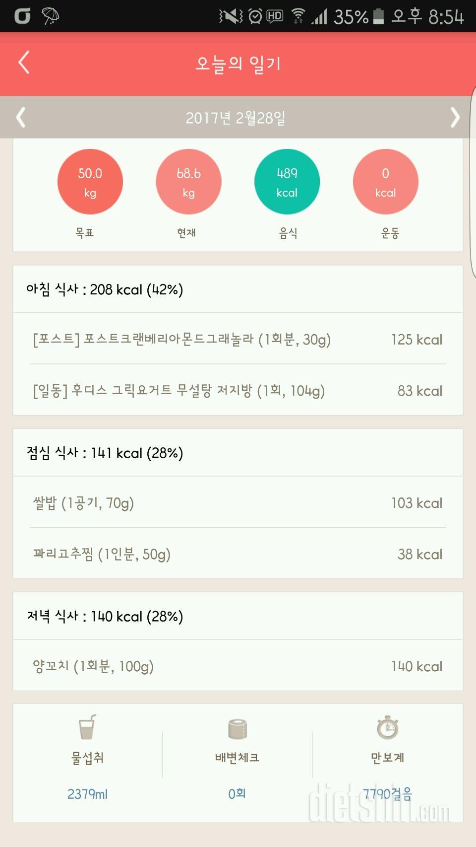 30일 1,000kcal 식단 9일차 성공!