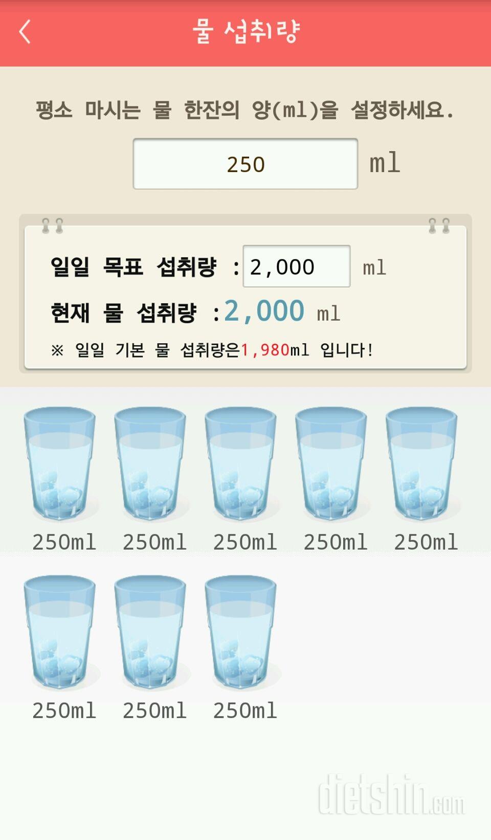 30일 하루 2L 물마시기 3일차 성공!