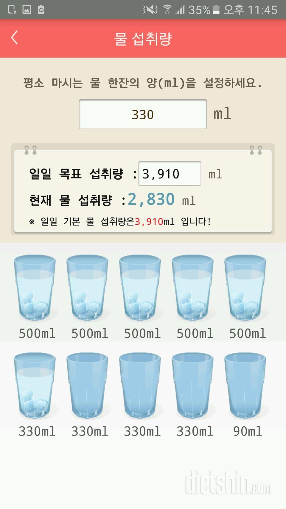 30일 하루 2L 물마시기 8일차 성공!