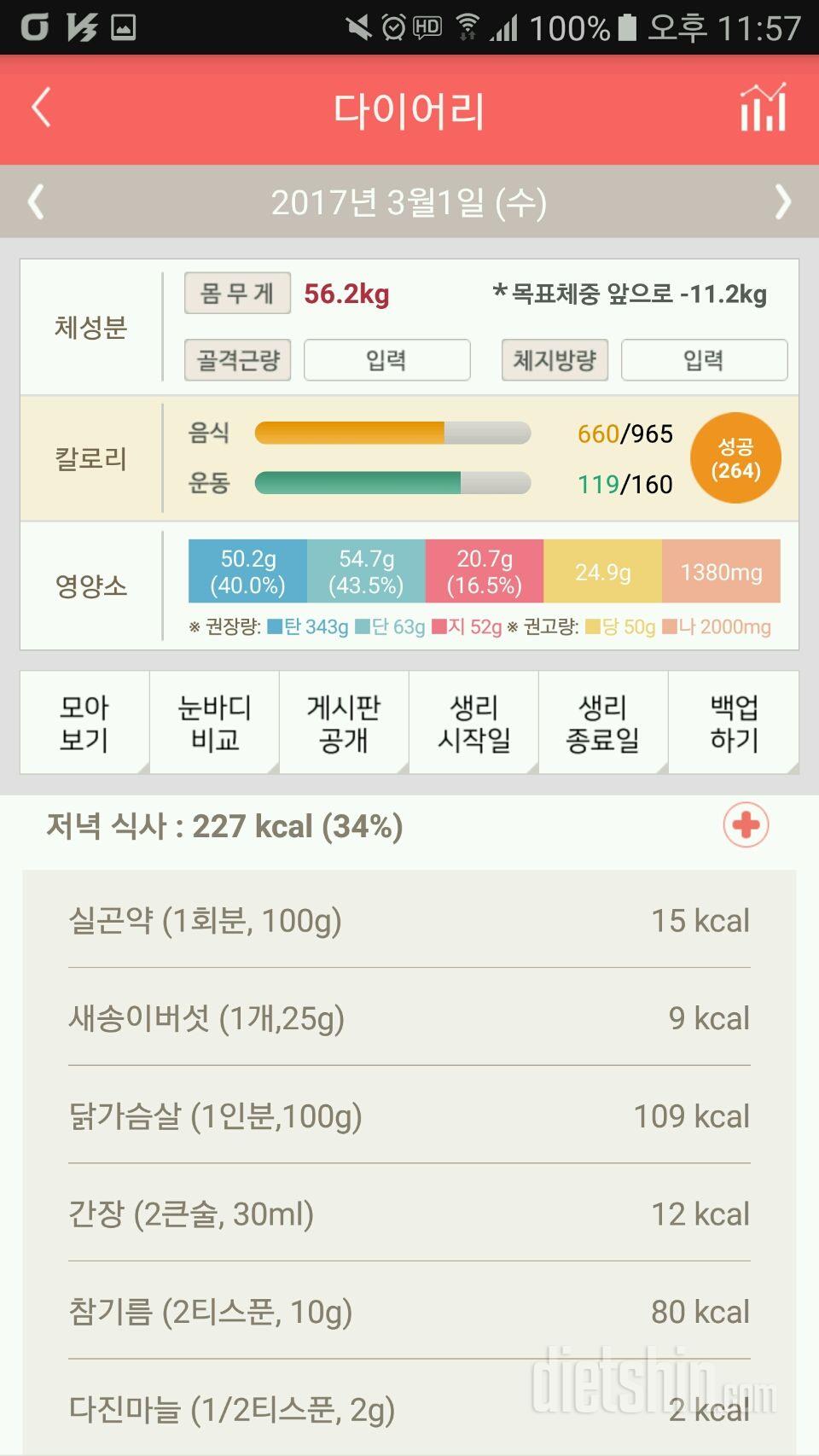 30일 1,000kcal 식단 4일차 성공!