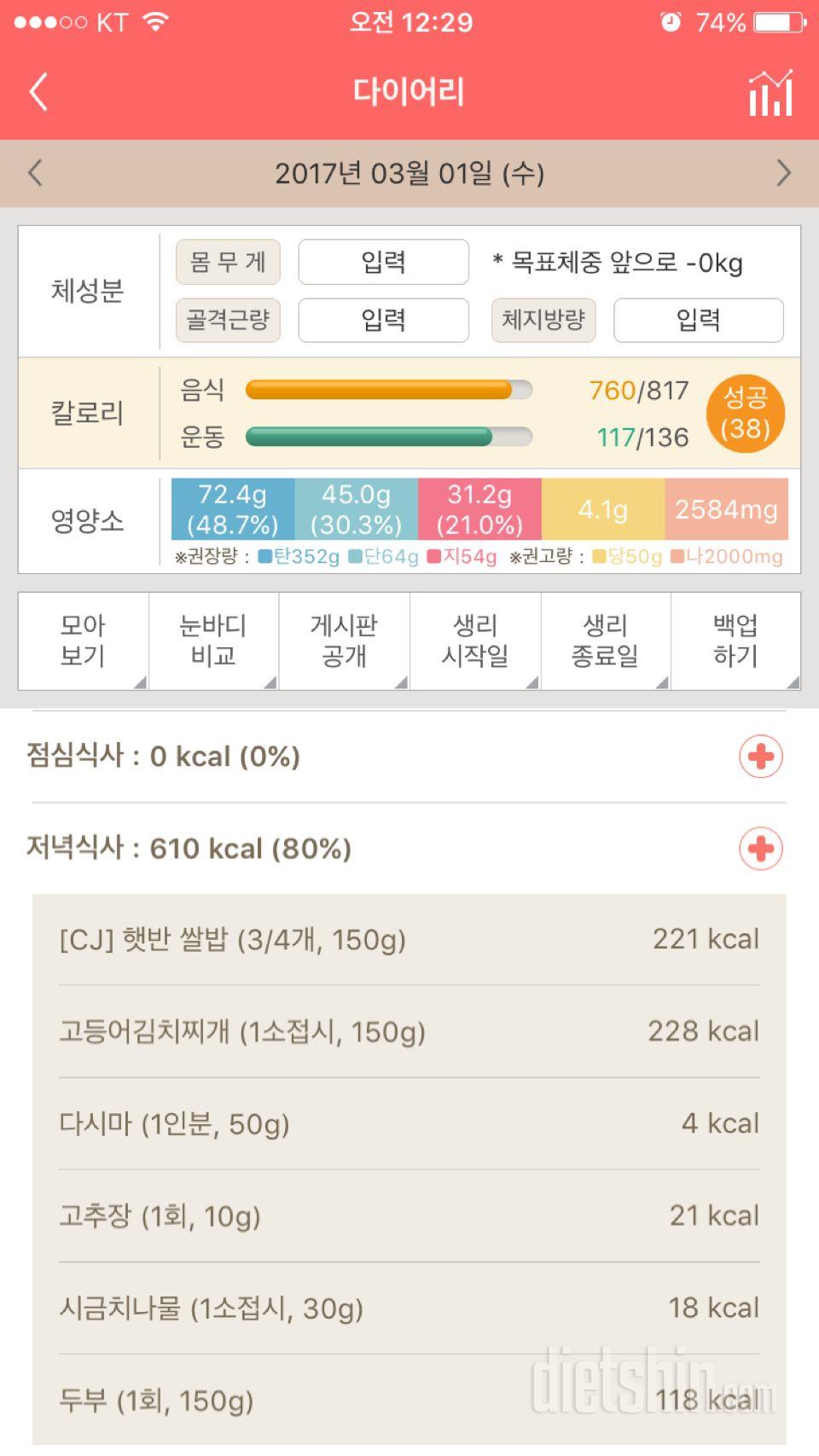 30일 1,000kcal 식단 3일차 성공!