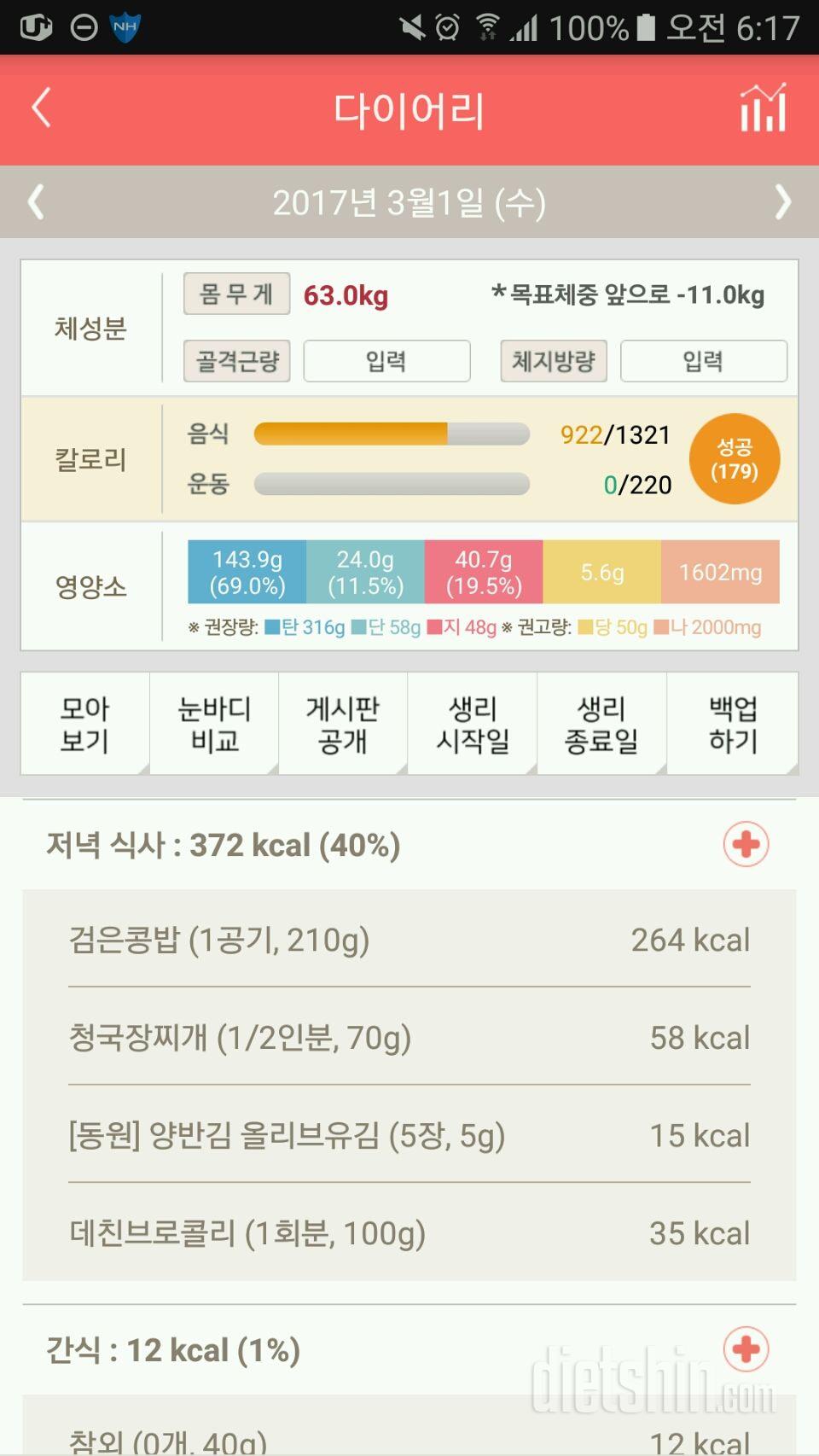 30일 1,000kcal 식단 1일차 성공!