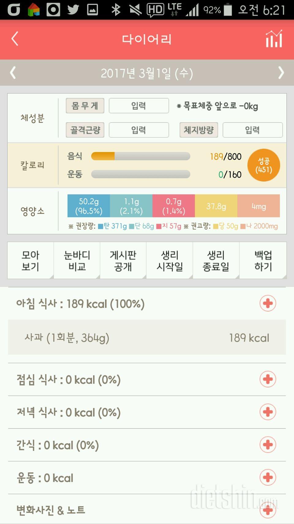 30일 야식끊기 5일차 성공!