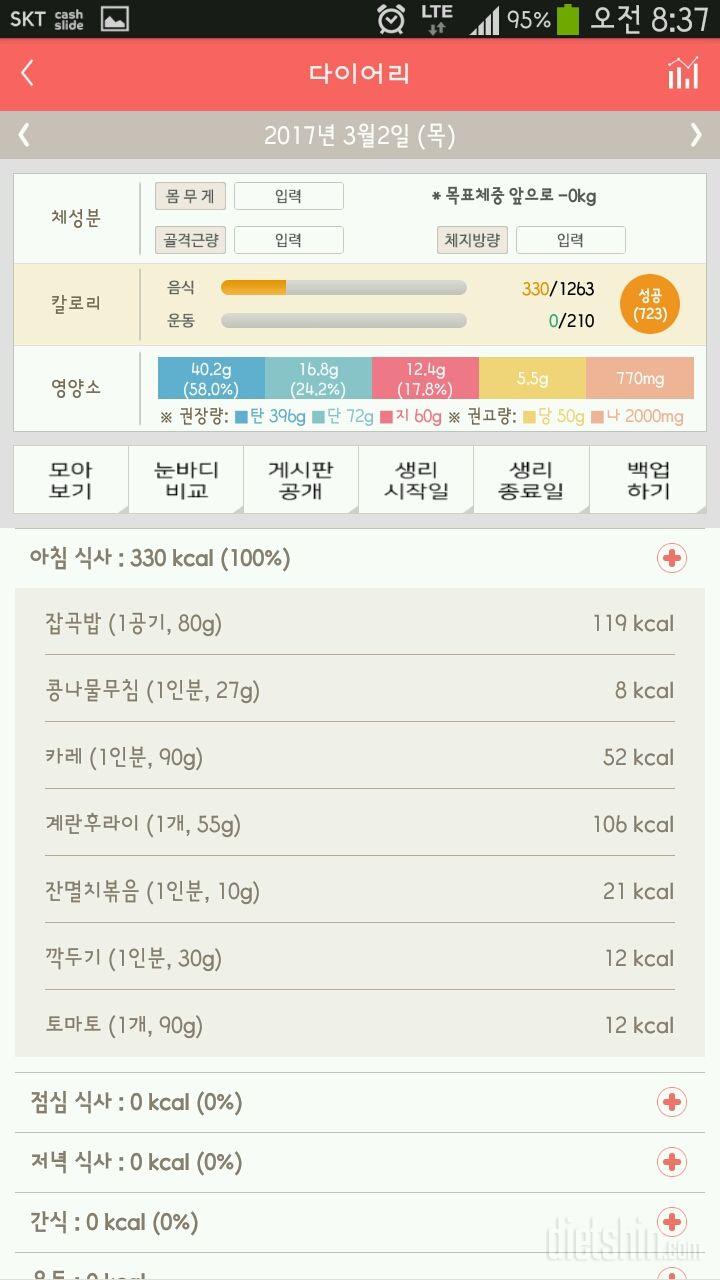 30일 아침먹기 8일차 성공!