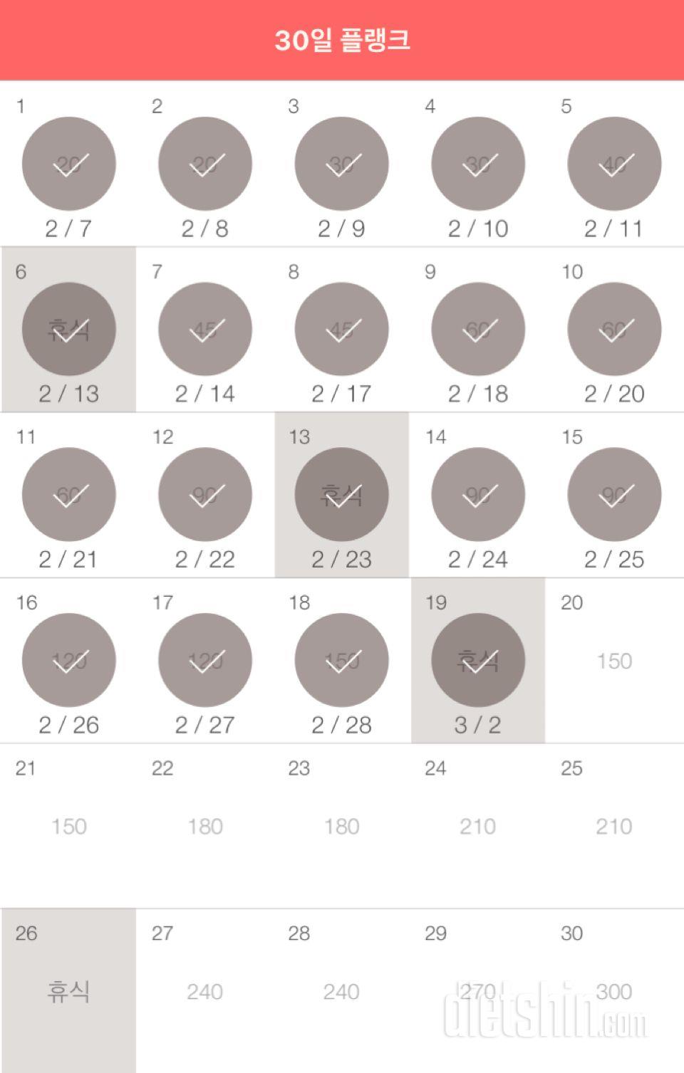 30일 플랭크 19일차 성공!