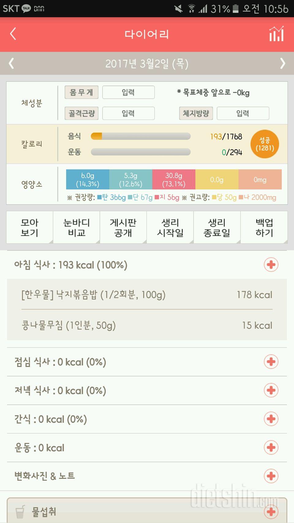 30일 아침먹기 7일차 성공!