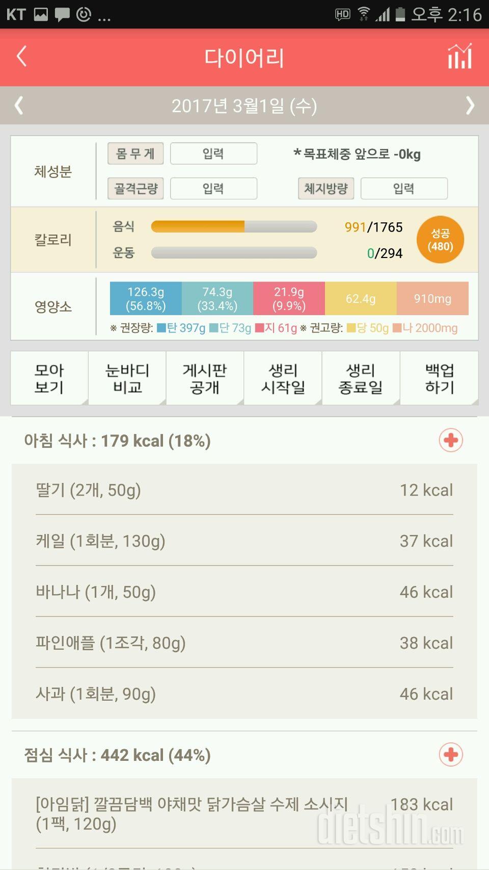 30일 1,000kcal 식단 4일차 성공!