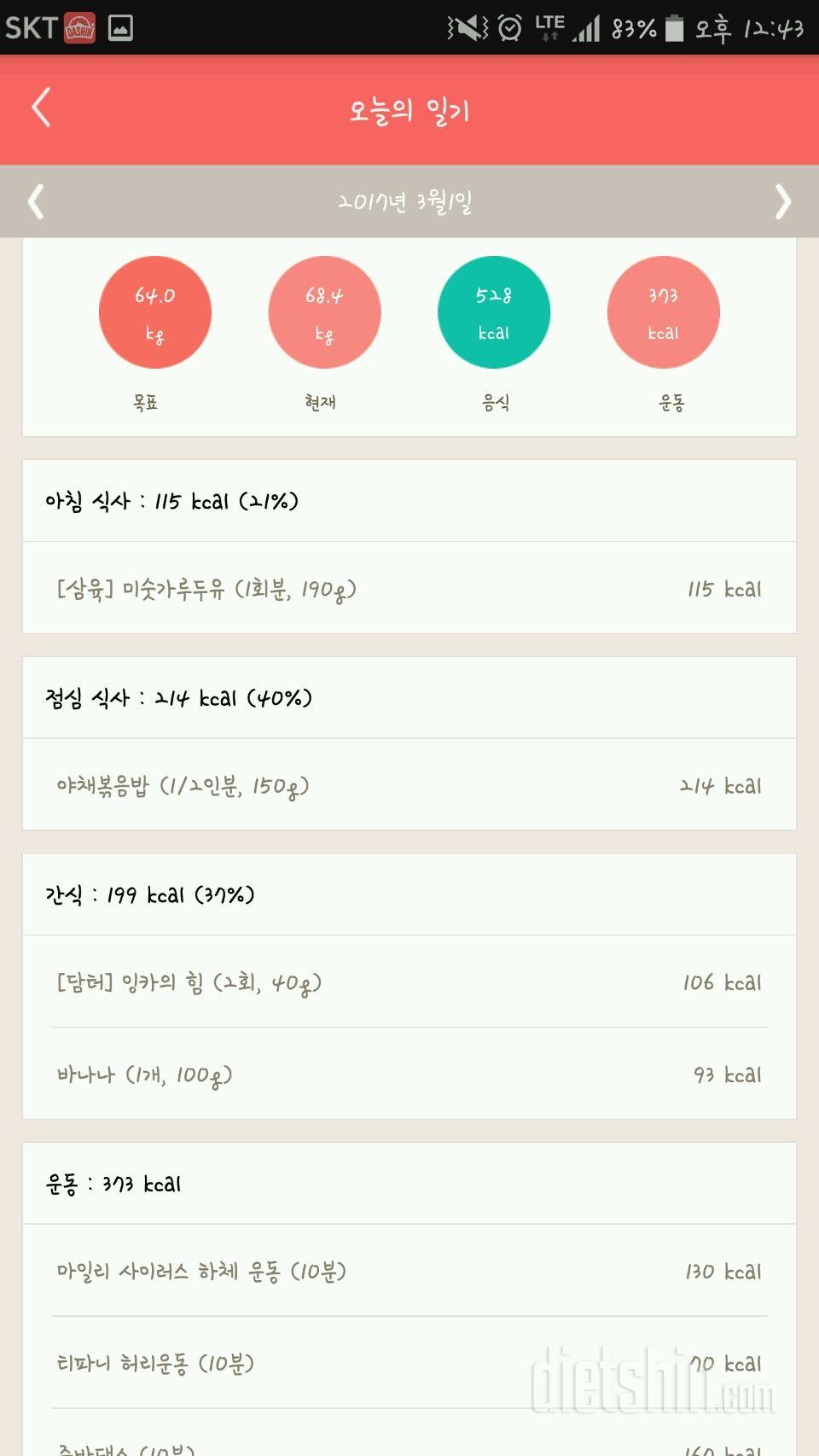 30일 1,000kcal 식단 1일차 성공!