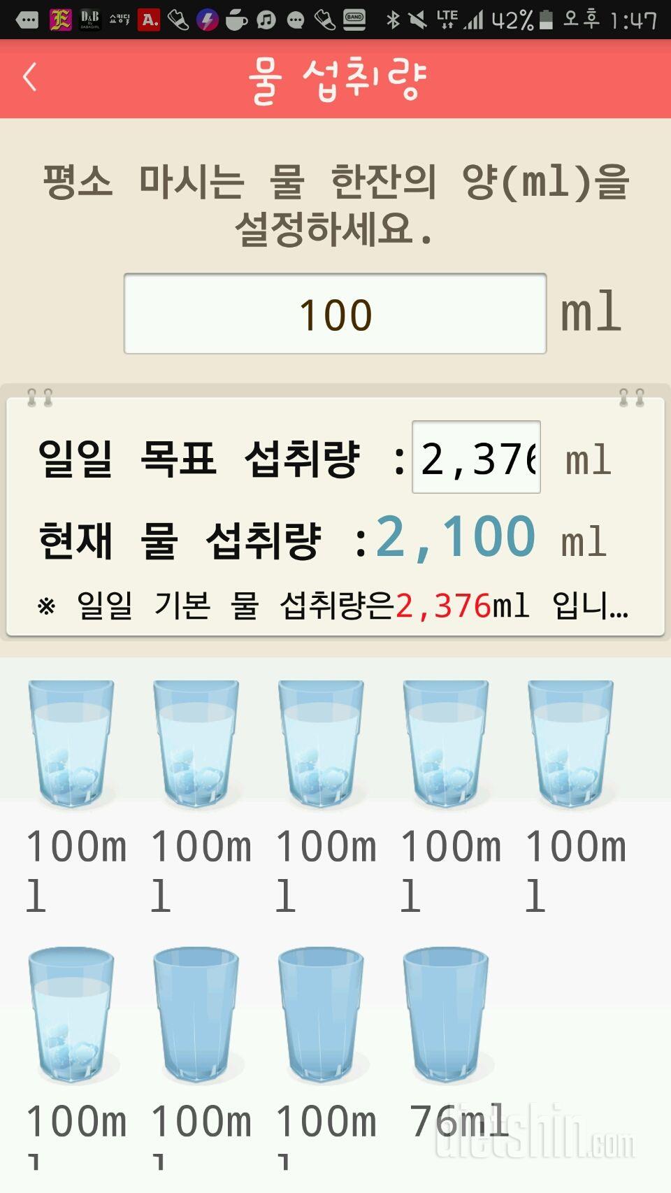 30일 하루 2L 물마시기 1일차 성공!