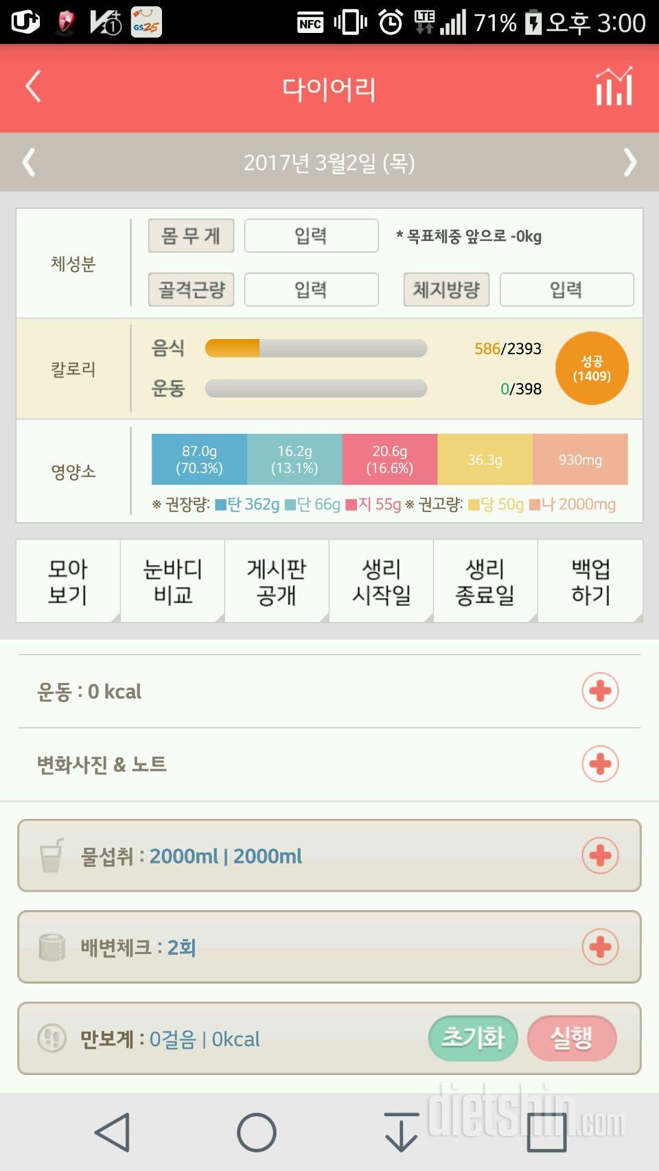 30일 하루 2L 물마시기 18일차 성공!