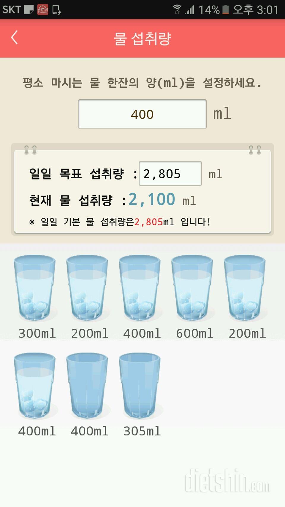 30일 하루 2L 물마시기 8일차 성공!