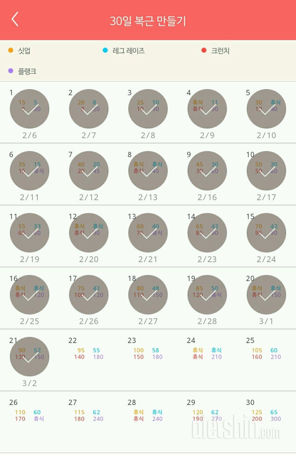 30일 복근 만들기 51일차 성공!