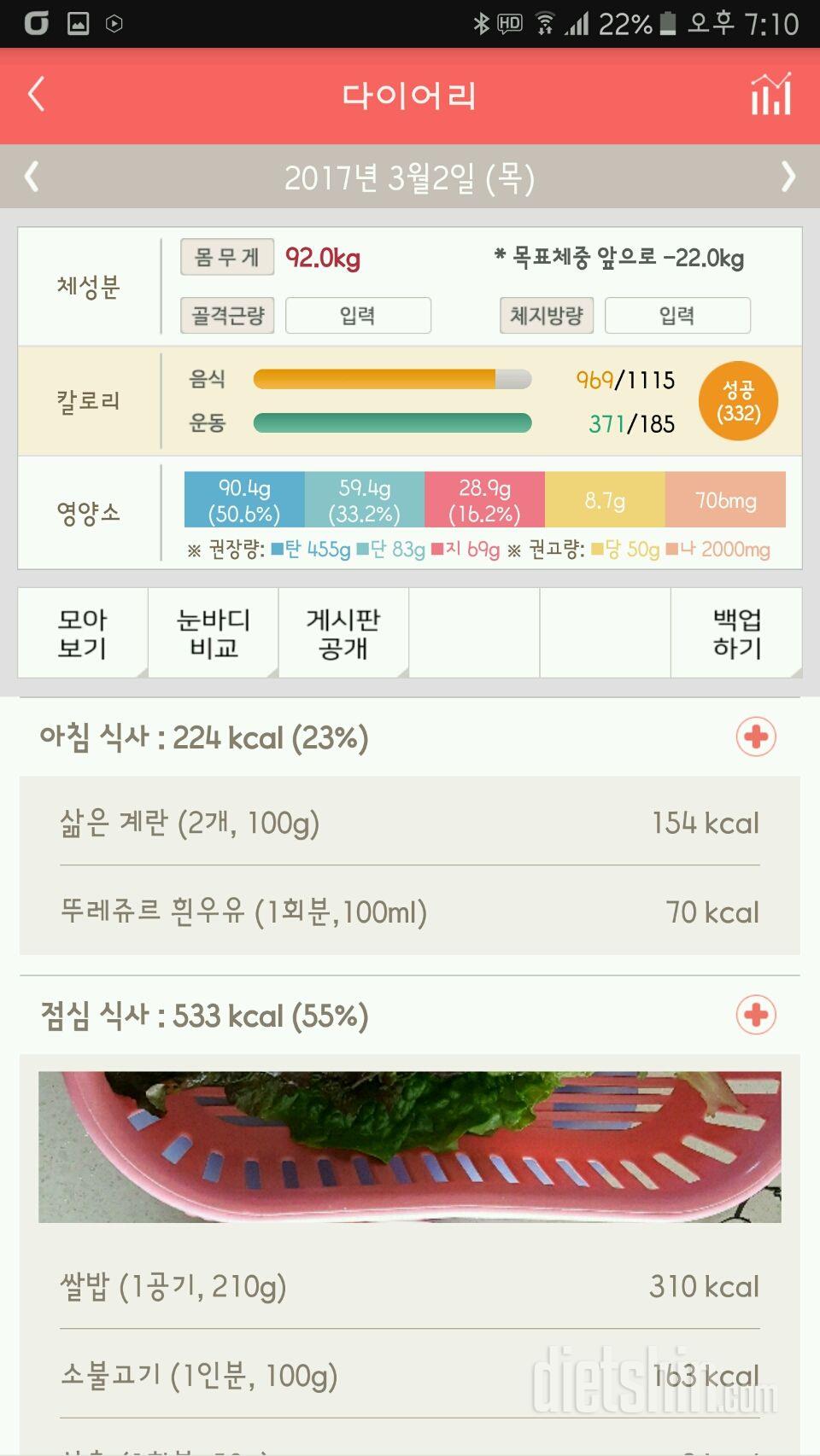 30일 1,000kcal 식단 1일차 성공!