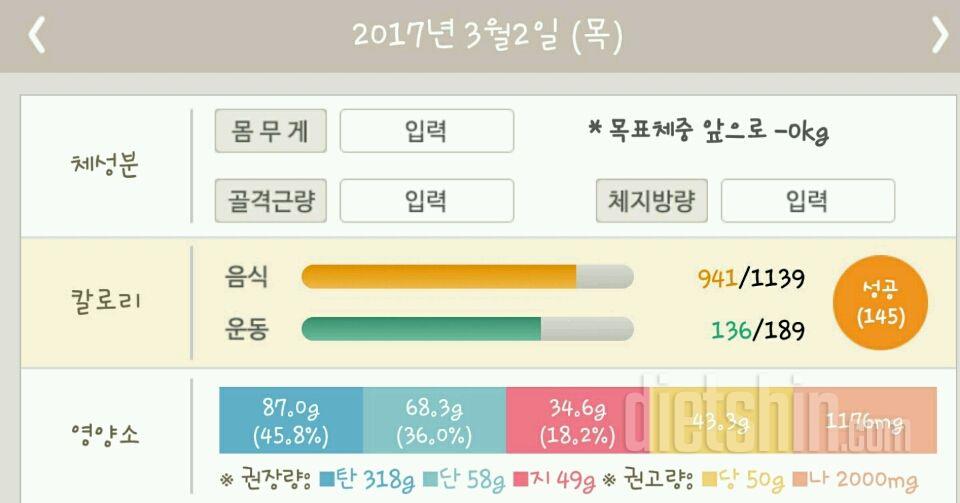 30일 1,000kcal 식단 2일차 성공!