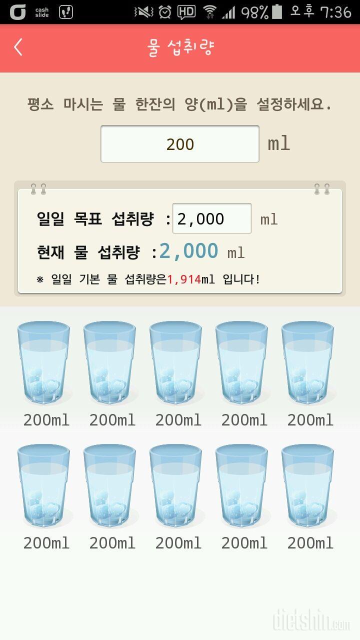 30일 하루 2L 물마시기 33일차 성공!