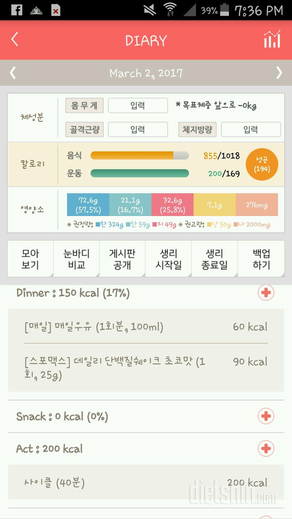 30일 야식끊기 12일차 성공!