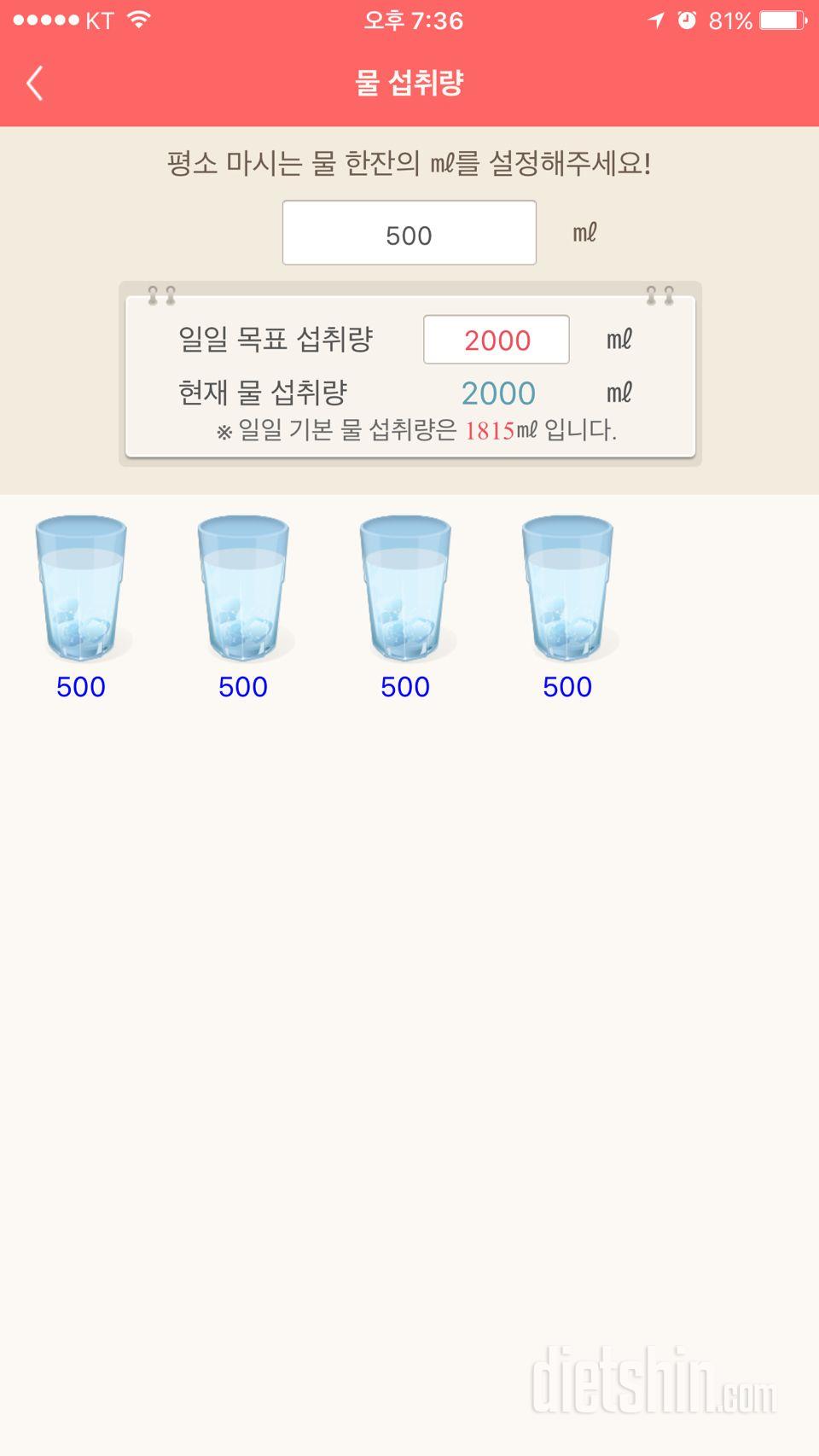 30일 하루 2L 물마시기 11일차 성공!