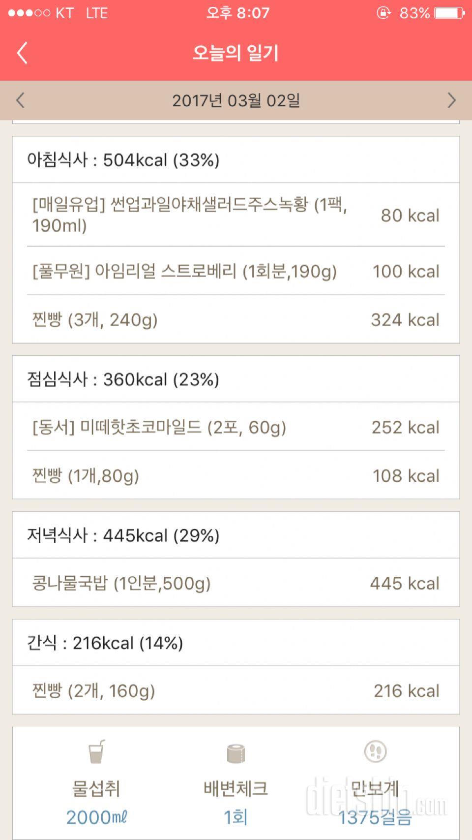 30일 아침먹기 49일차 성공!