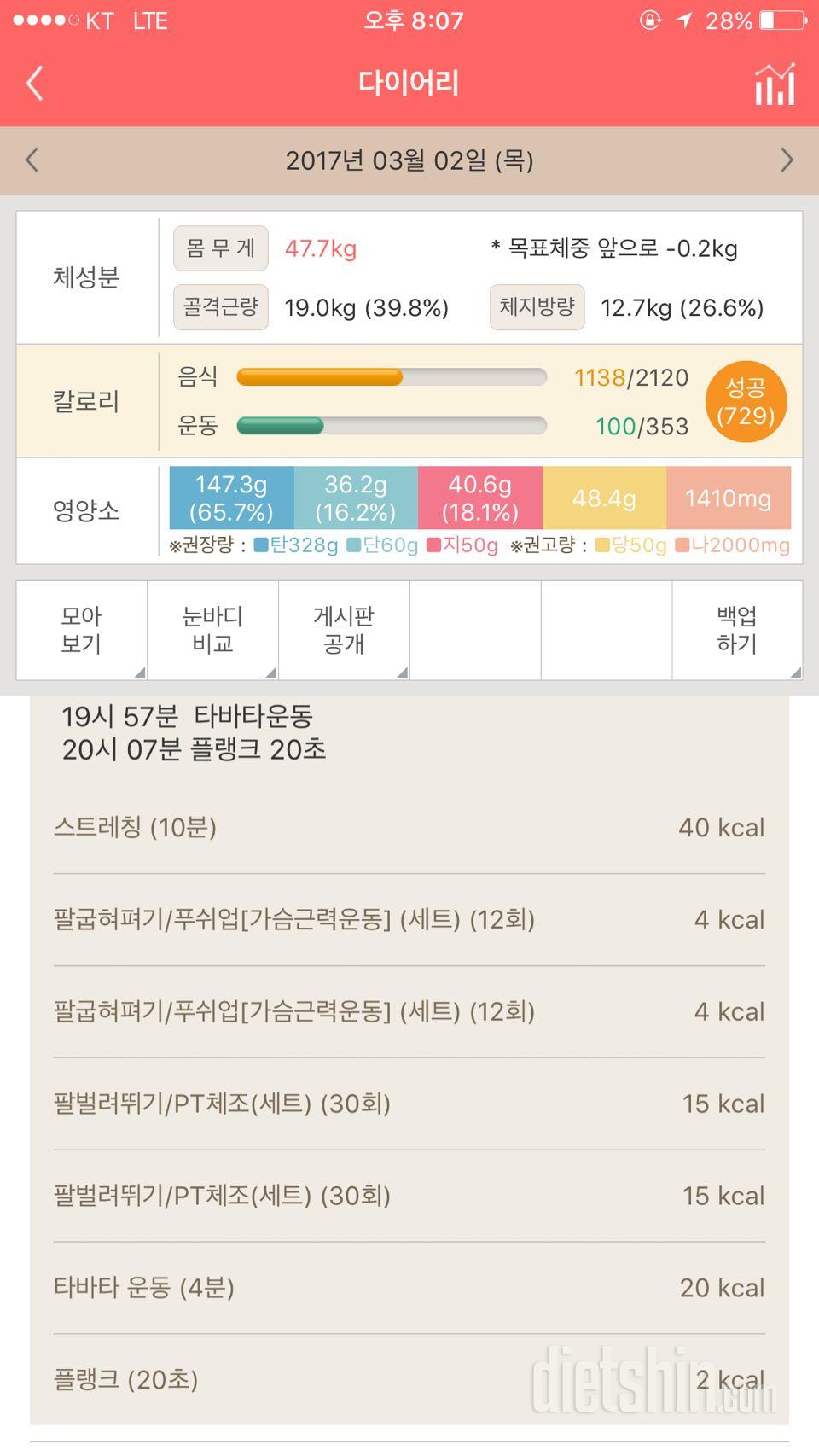 30일 플랭크 1일차 성공!