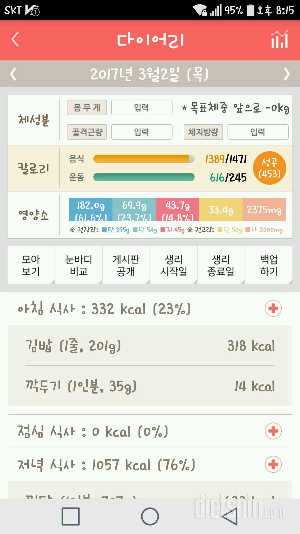 30일 밀가루 끊기 59일차 성공!