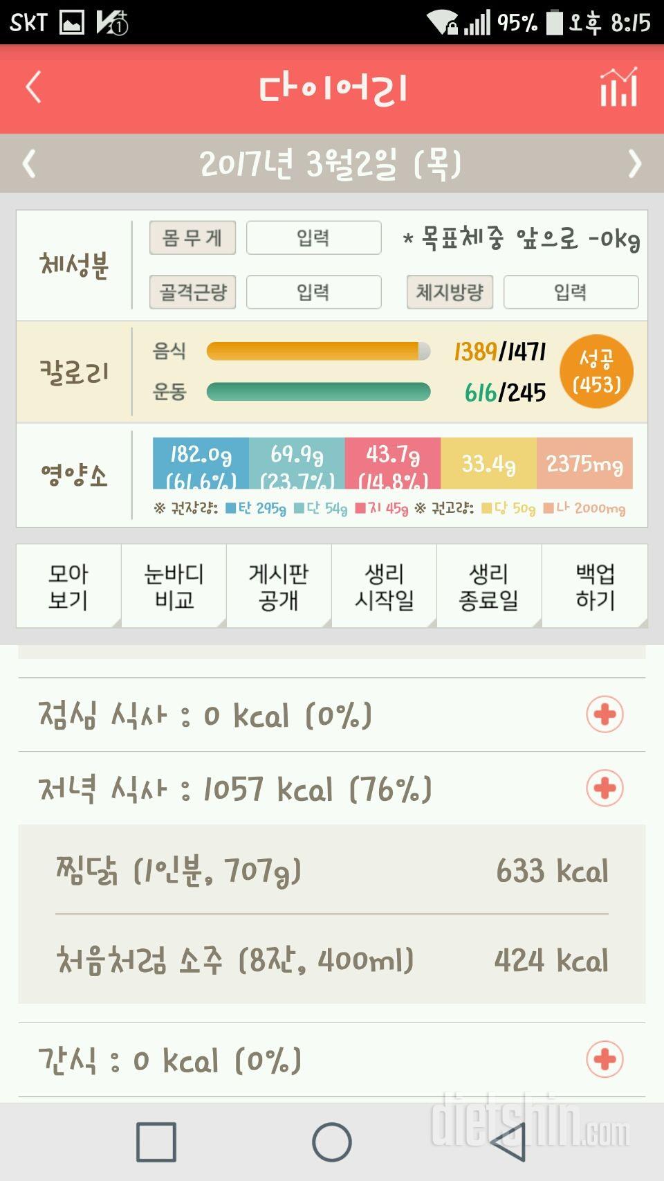 30일 밀가루 끊기 59일차 성공!