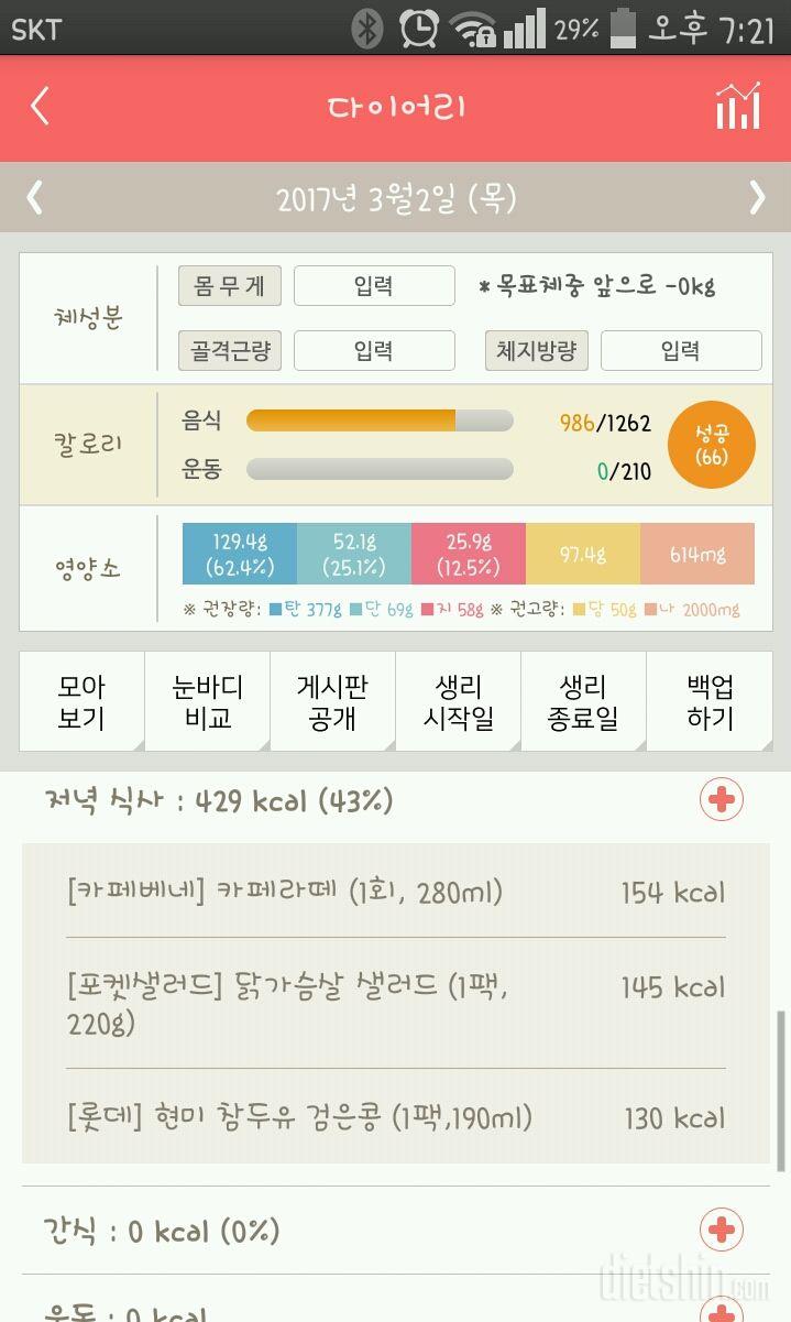 30일 야식끊기 59일차 성공!