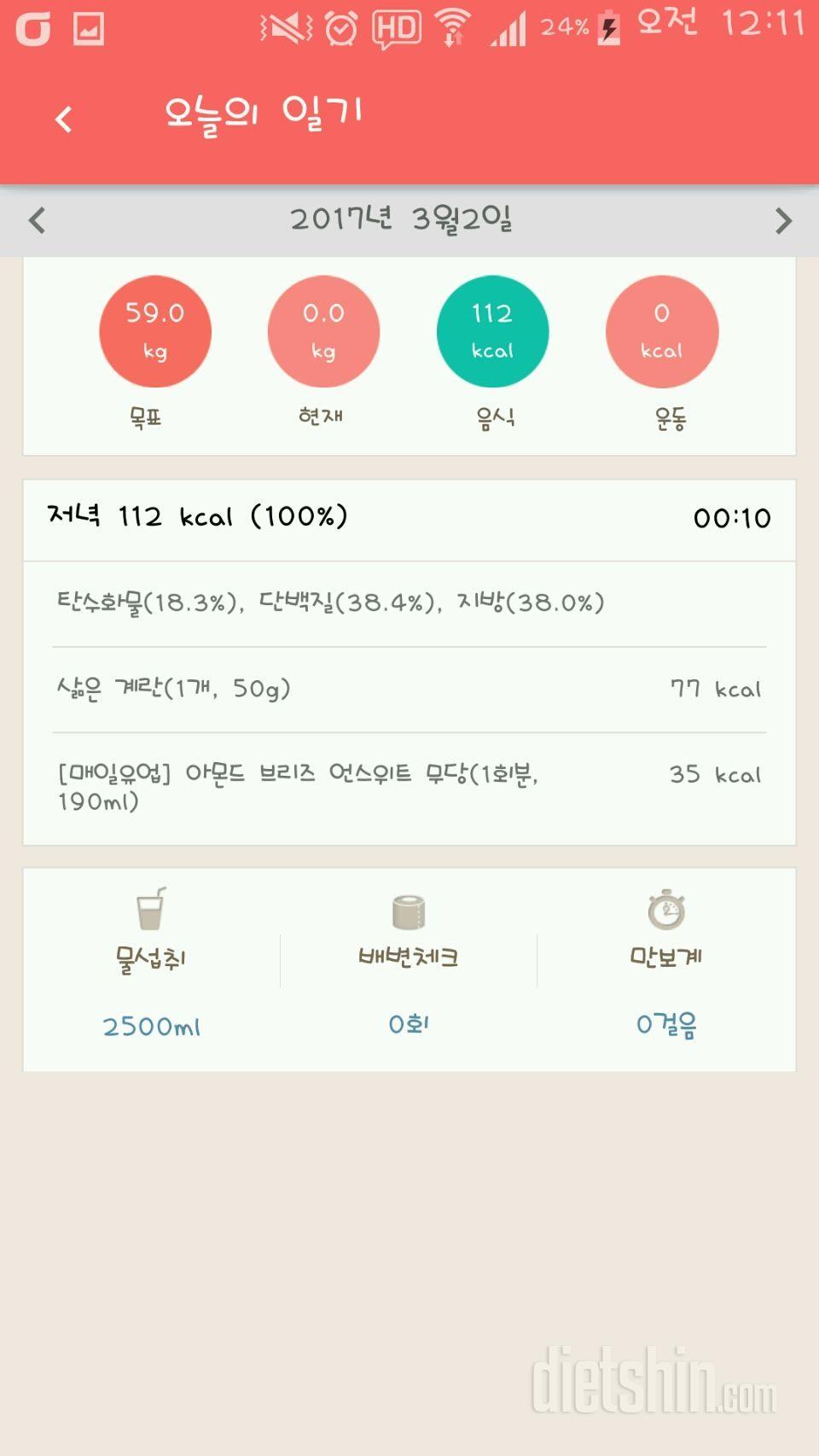 30일 야식끊기 2일차 성공!