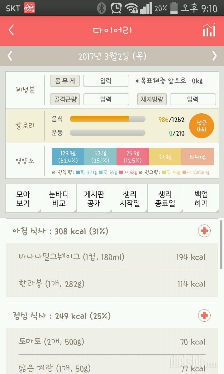 30일 아침먹기 26일차 성공!