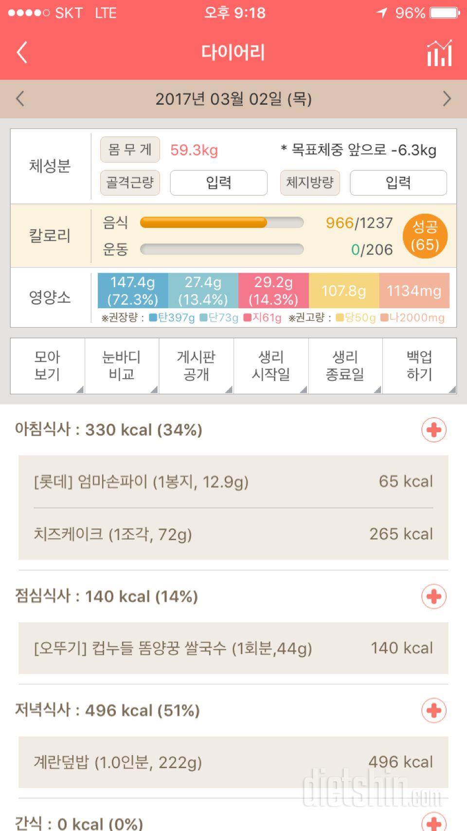 30일 1,000kcal 식단 1일차 성공!