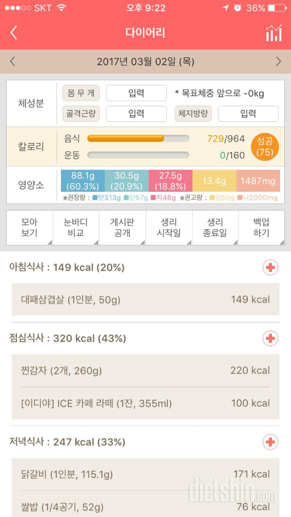 30일 1,000kcal 식단 1일차 성공!