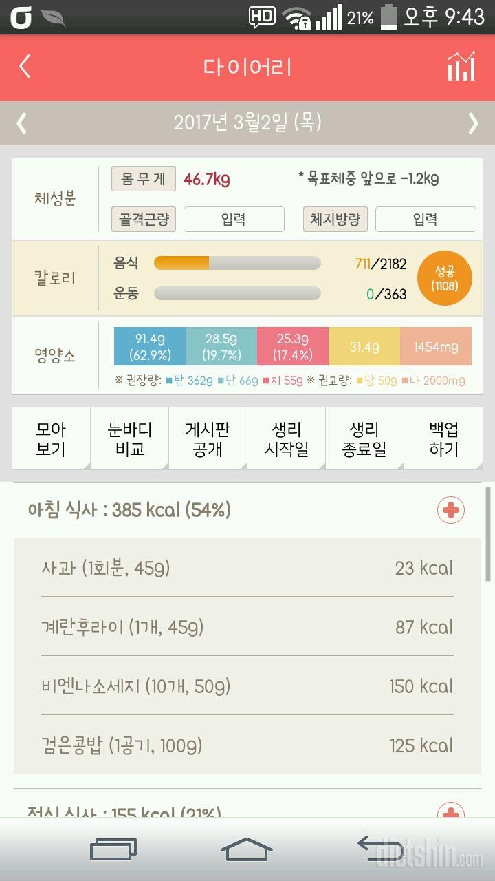 3월2일 목요일 식단