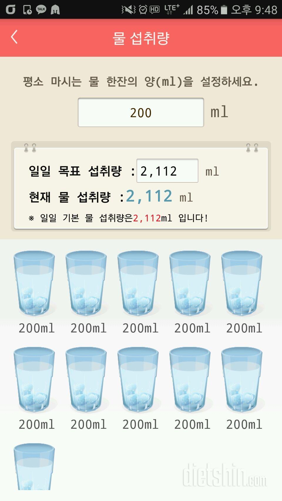 30일 하루 2L 물마시기 6일차 성공!