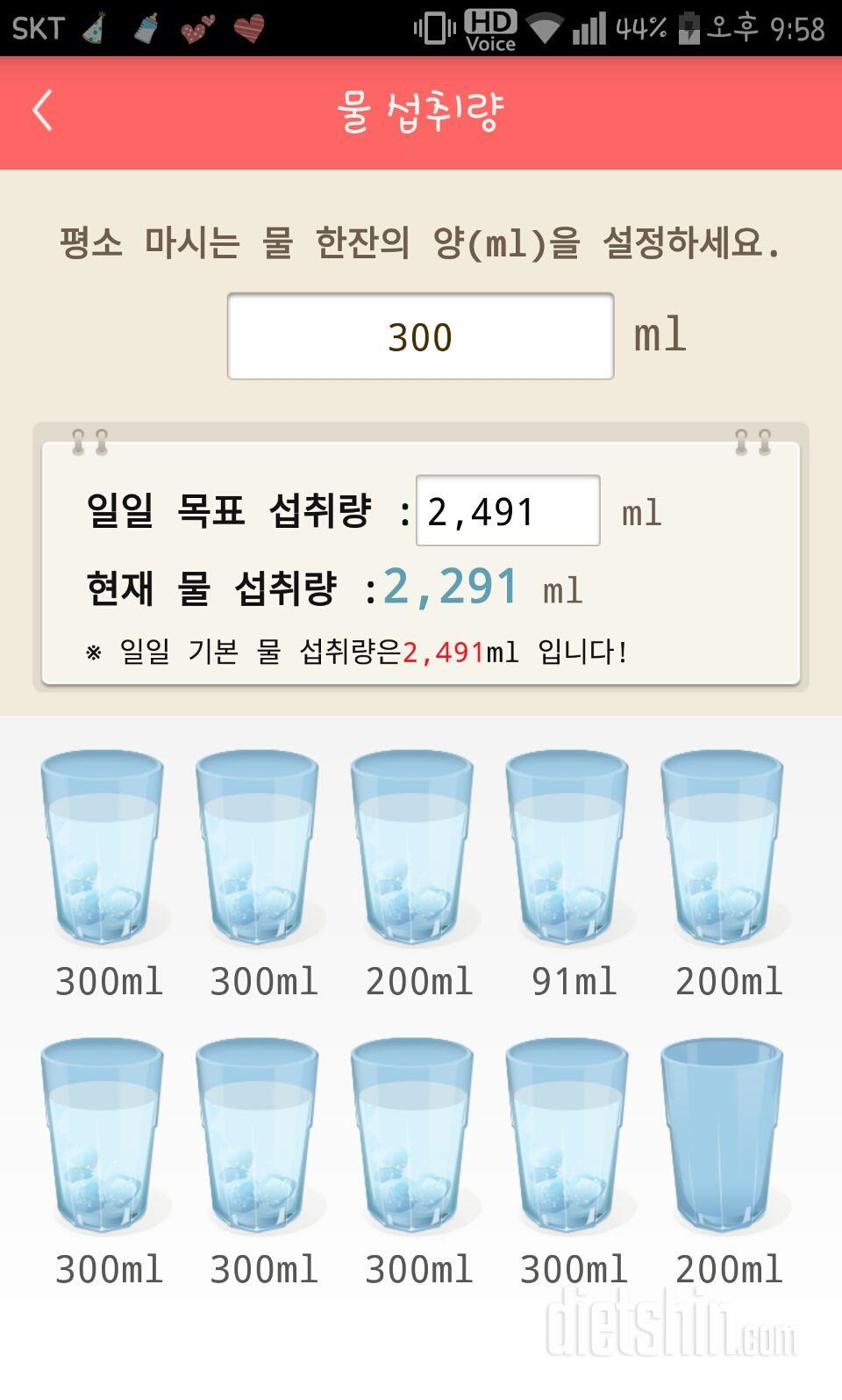 30일 하루 2L 물마시기 1일차 성공!