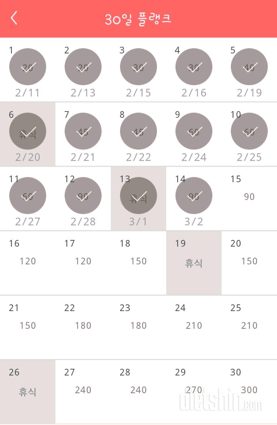 30일 플랭크 14일차 성공!