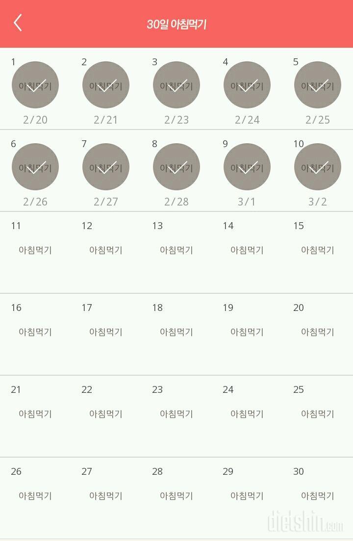 30일 아침먹기 10일차 성공!